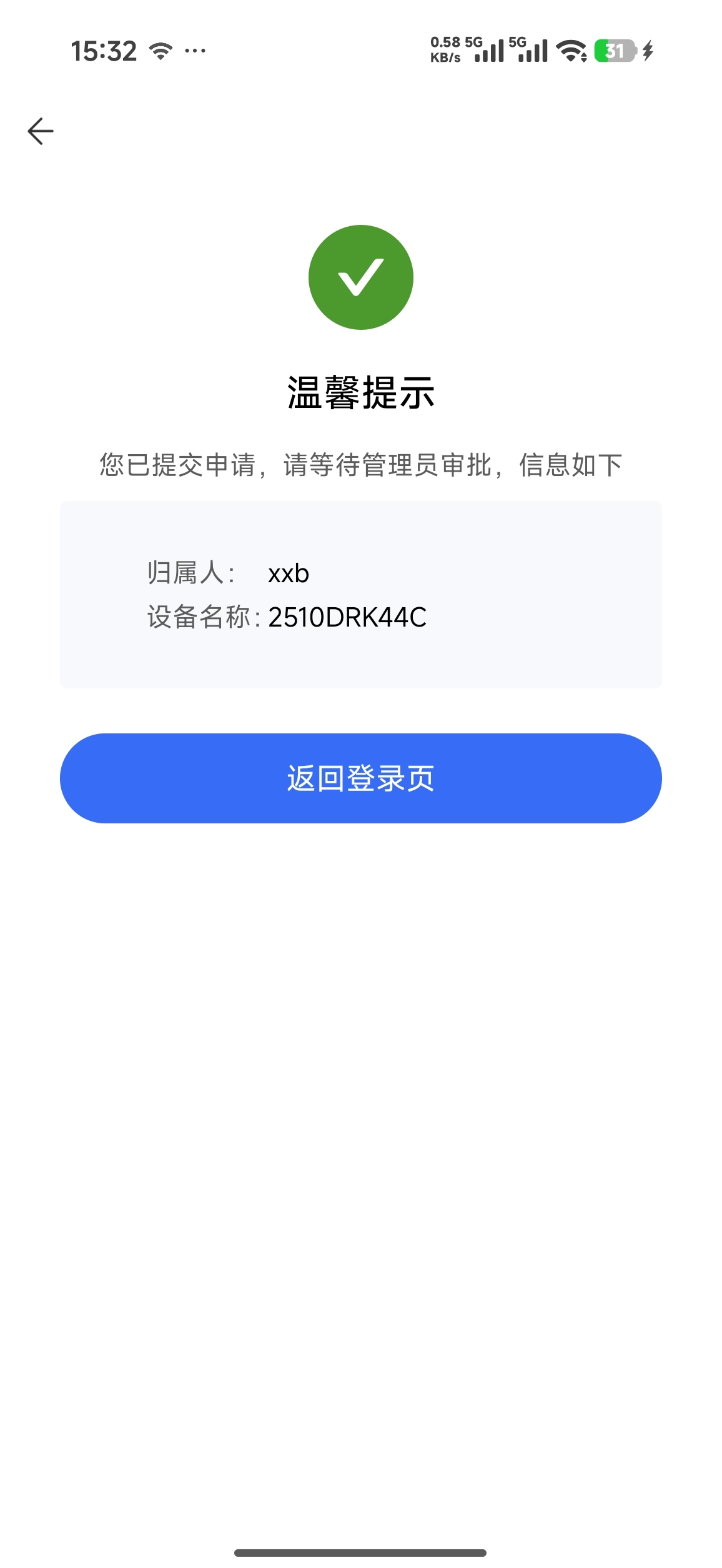 提交申请编辑后