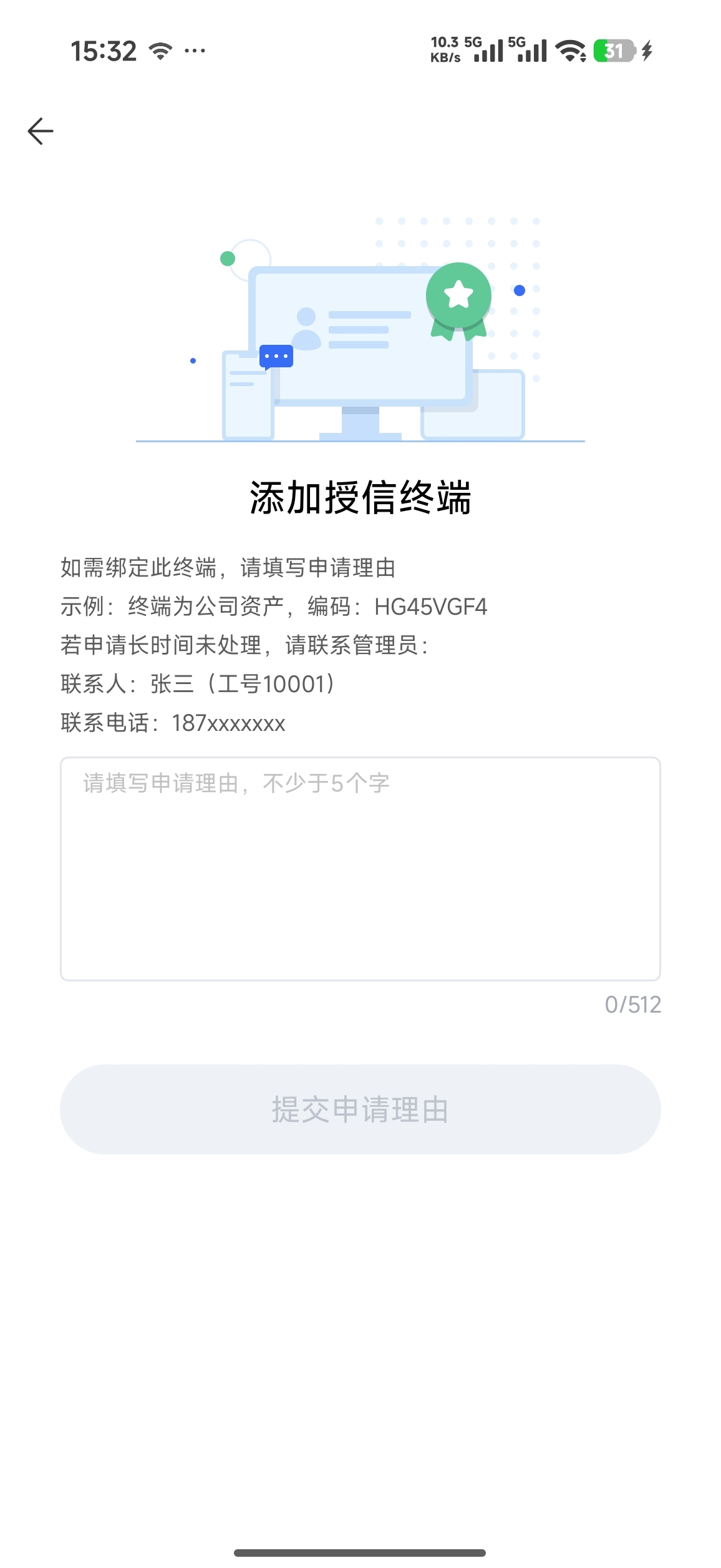 提交申请编辑前