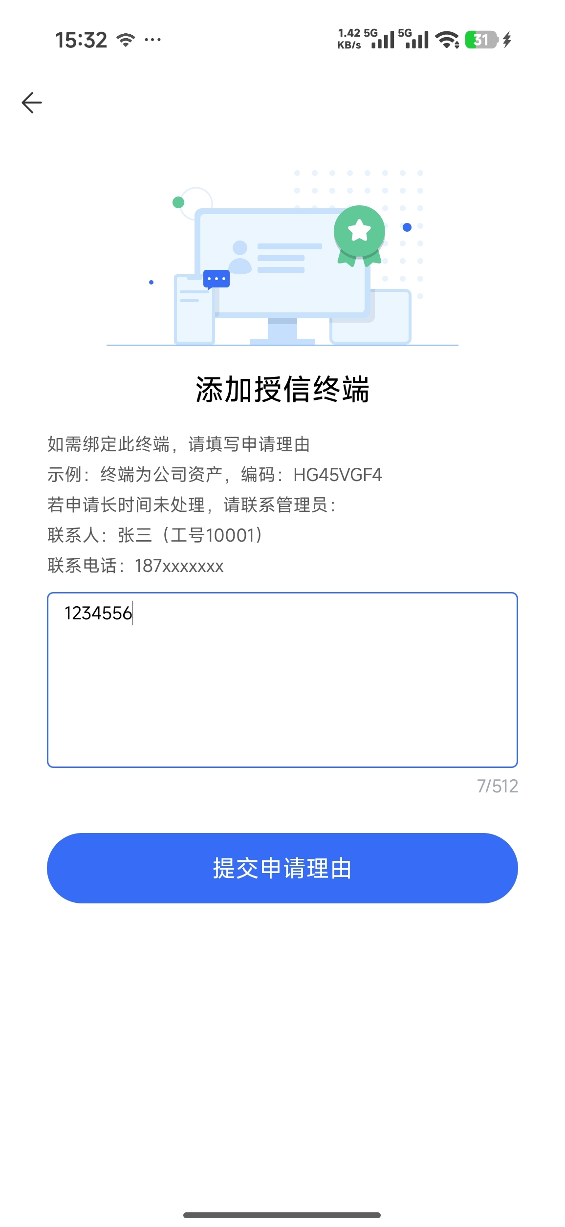 提交申请编辑中