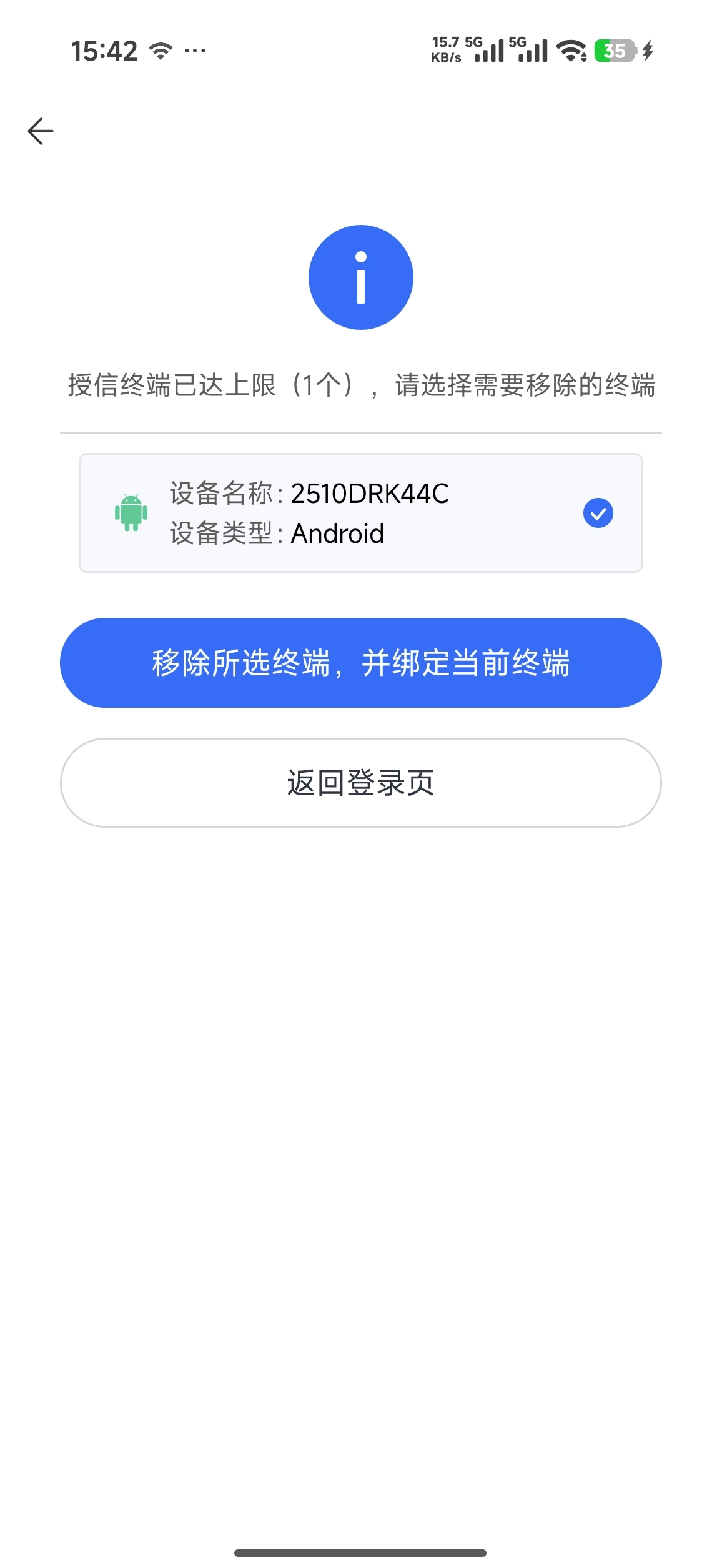 自助解绑选择后